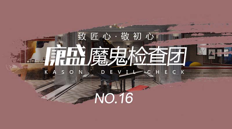 細節(jié)摳，問題究，一人我工地秀，五世同堂好享受