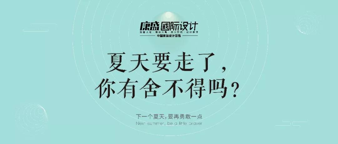 夏末丨你还有遗憾吗？