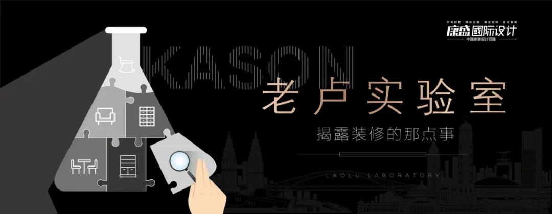 康盛装饰全新家装原创栏目《老卢实验室》，第一期 / 第二期正式上线！