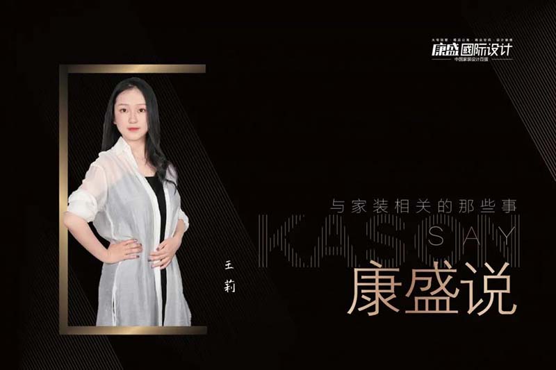 康盛說(shuō) 丨熱愛生活，才能被生活所熱愛