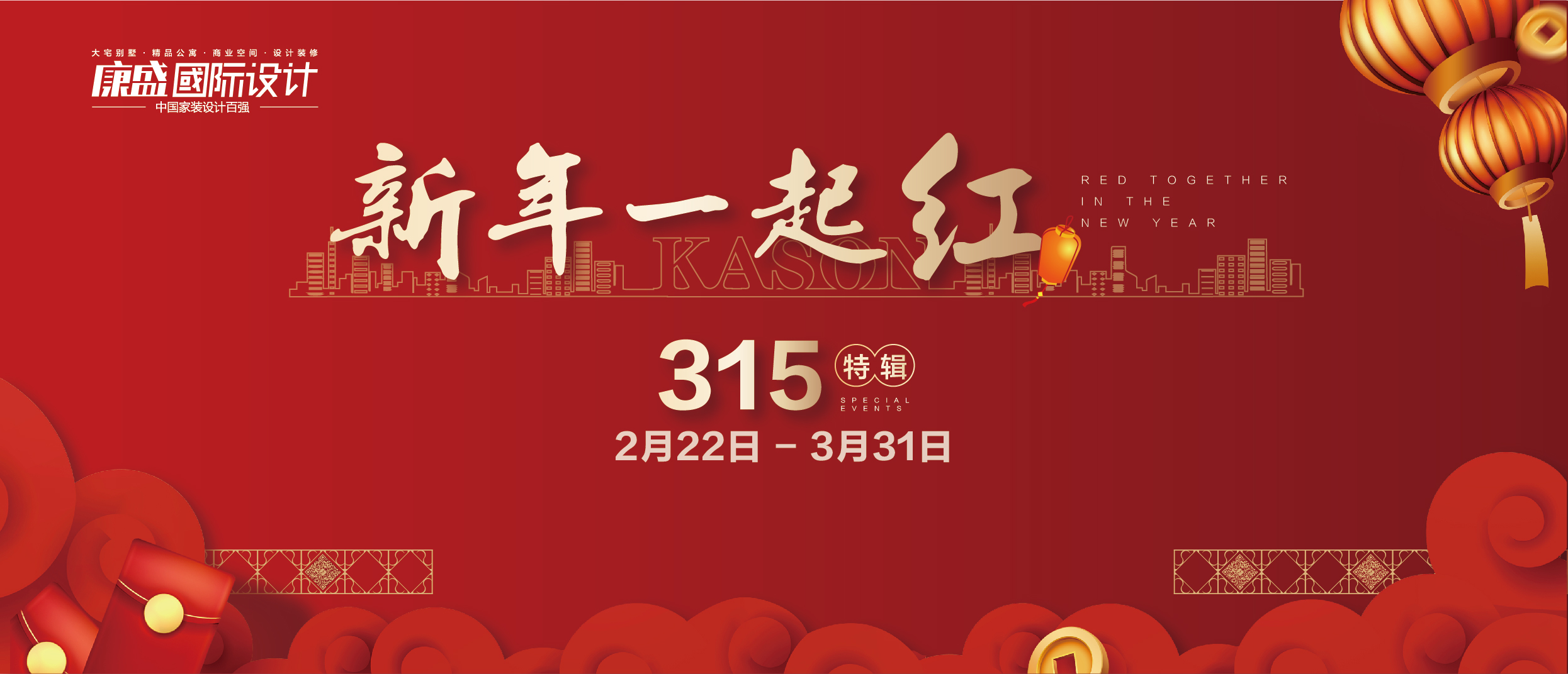 牛年开鸿运 新年一起红！