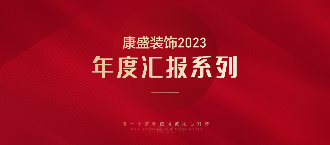 2023康盛工程團隊的堅持 | 魔鬼檢查團年度匯總